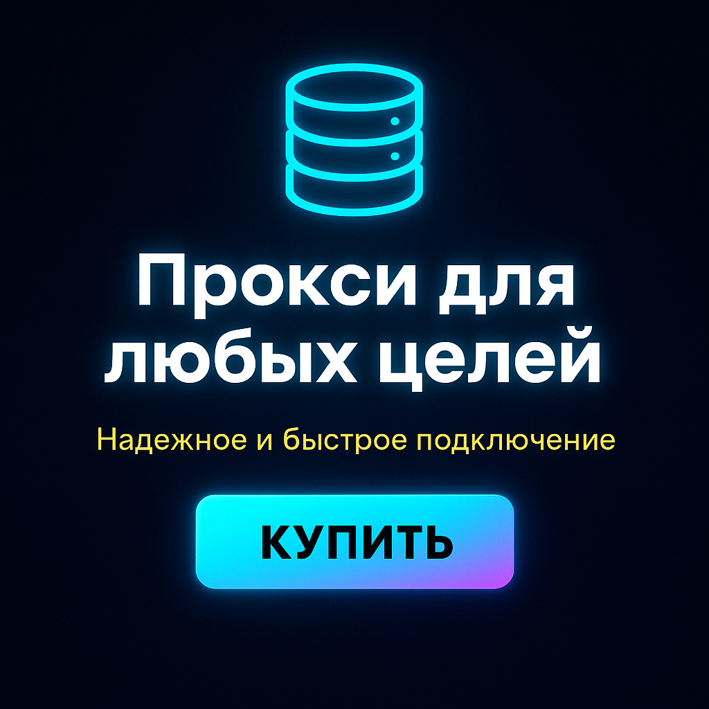 Прокси для обхода бана в онлайн-играх на разных платформах